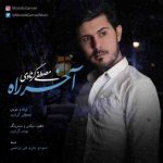 مصطفی گرناوی آخر راه