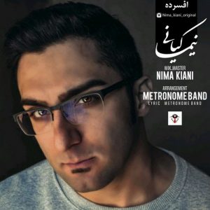 نیما کیانی افسرده