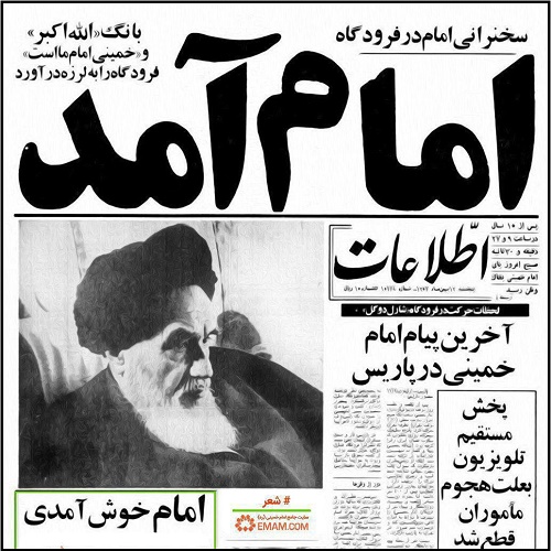 سرور انقلابی خمینی ای امام