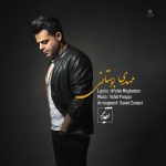 دانلود آهنگ مهدی بوستانی تقدیر