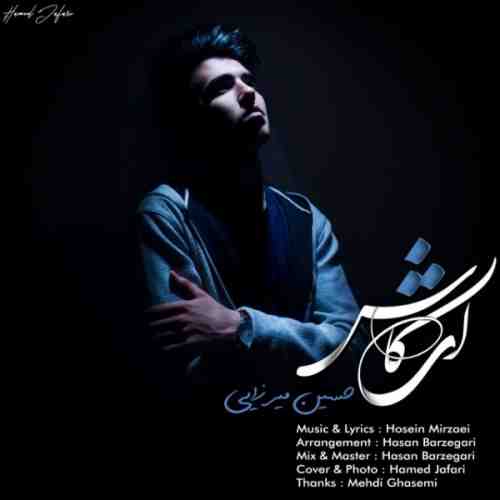 حسین میرزایی ای کاش