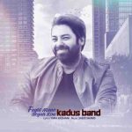 کادوس باند فقط منو نگاه کن