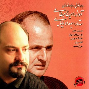 ایرج بسطامی بداهه خوانی و بداهه نوازی
