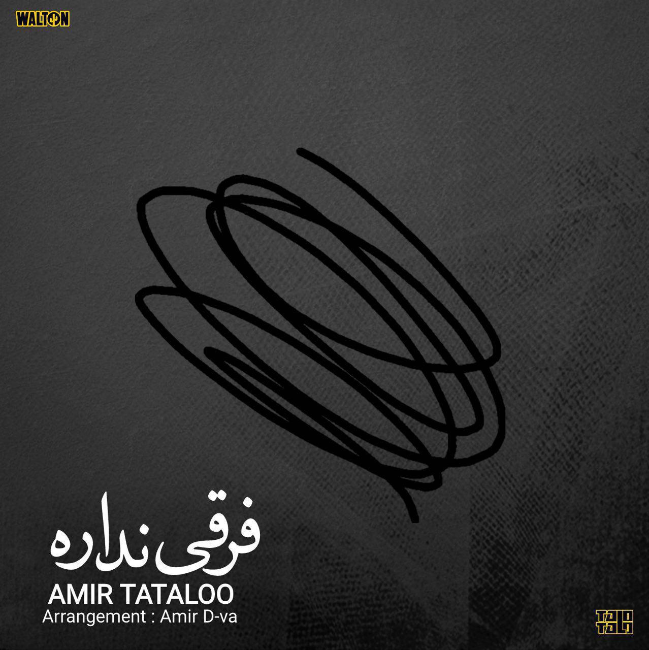 امیرحسین مقصودلو فرقی نداره