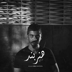 آرسین هنربند