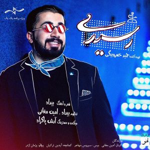بیداد رسیدی