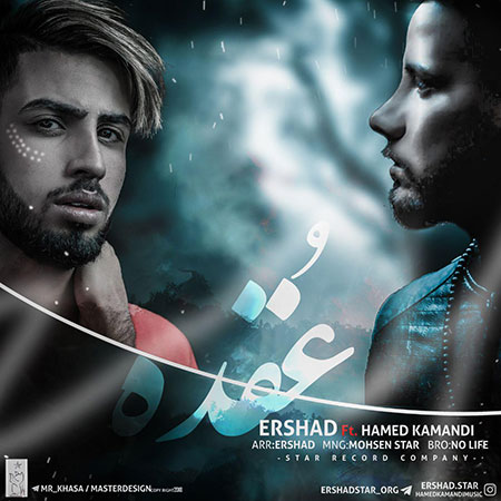 ارشاد عقده