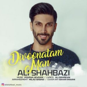 علی شهبازی دیوونتم من