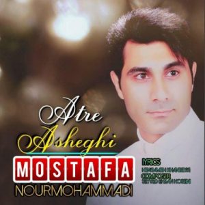مصطفی نورمحمدی عطر عاشقی