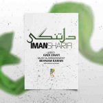 ایمان شریفی دلتنگی