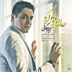 مجید سلطانی حالم و عوض کرد