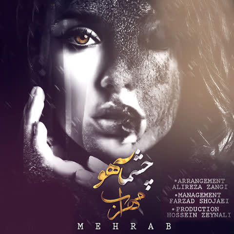 مهراب چشم آهو