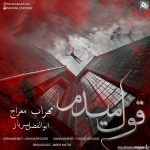 مهراب قول میدم
