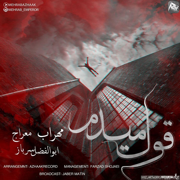 مهراب قول میدم