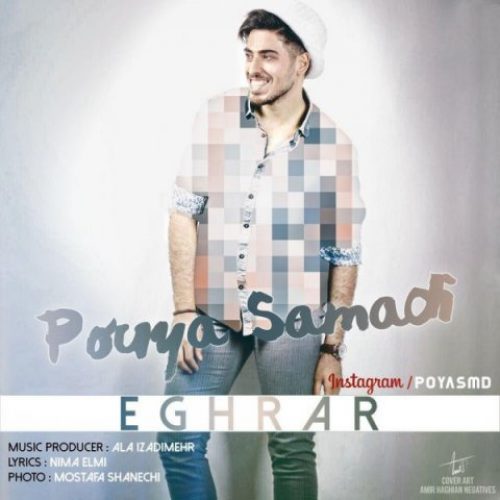 پویا صمدی اقرار