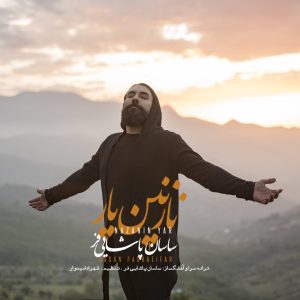 ساسان پاشایی فر نازنین یار