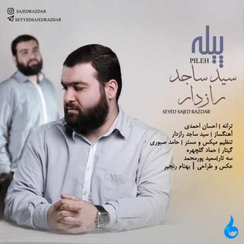 ساجد رازدار پیله
