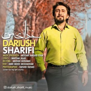 داریوش شریفی خدای من