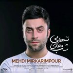 مهدی میرکریم پور شبهای تنهایی