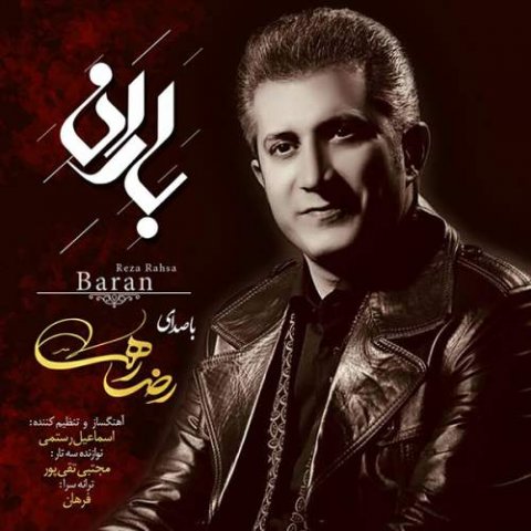 رضا رهسا باران