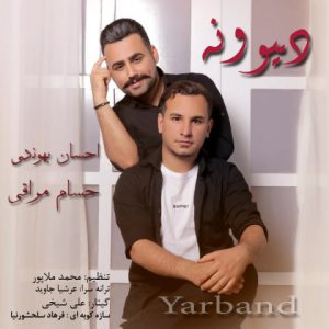 یار باند دیوونه