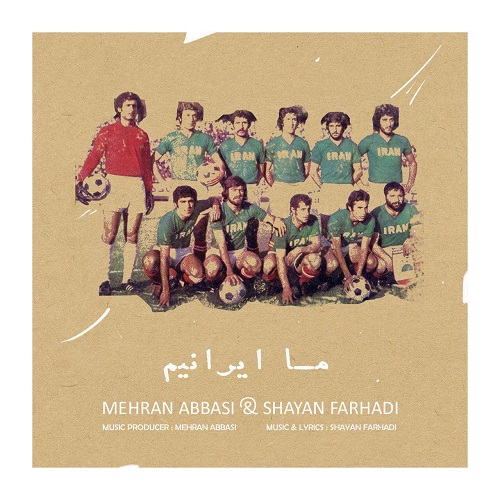 مهران عباسی ما ایرانیم
