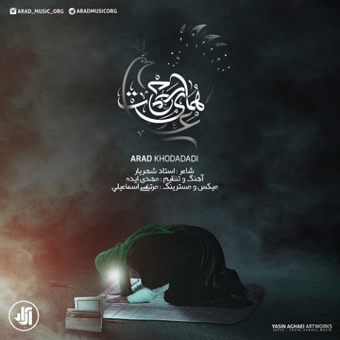 آراد خدادای همای رحمت