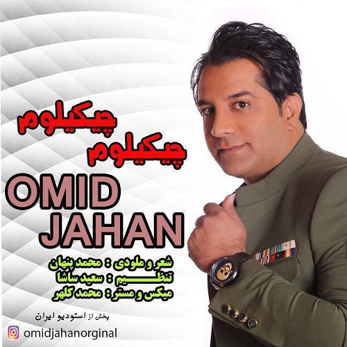 امید جهان چیکیلوم چیکیلوم