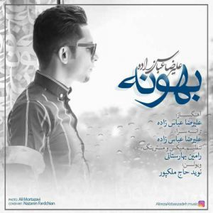 علیرضا عباس زاده بهونه