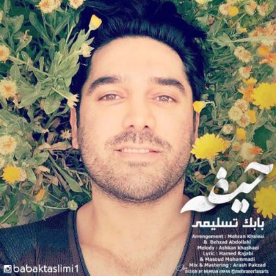 بابک تسلیمی حیفه