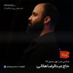 عبدالرضا هلالی شب اول محرم 97