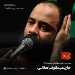 عبدالرضا هلالی شب هشتم محرم 97
