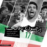 مهدی جدیدی پرچمتون بالاست