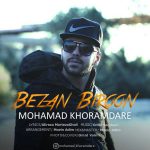 محمد خرم دره بزن بیرون