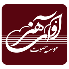 موسسه فرهنگی هنری آوای هنر