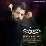 عباس پور رضی دلش با من نیست