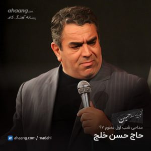 حسن خلج شب اول محرم 97