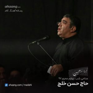 حسن خلج شب چهارم محرم 97