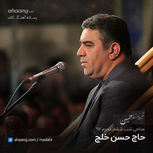 حسن خلج شب ششم محرم 97