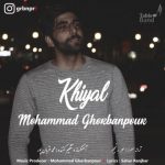 محمد قربان پور خیال