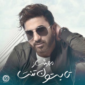مهرشاد تابستون تنت