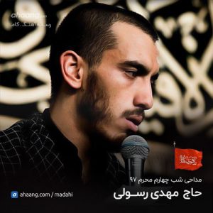 مهدی رسولی شب چهارم محرم 97