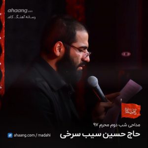 حسین سیب سرخی شب دوم محرم 97