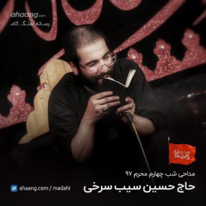 حسین سیب سرخی شب چهارم محرم 97