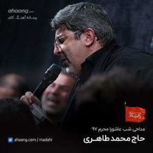 محمدرضا طاهری شب عاشورا محرم 97