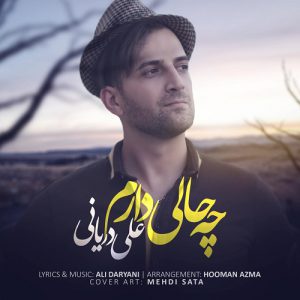 علی دریانی چه حالی دارم