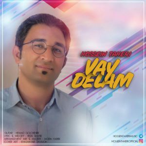 حسین طاهری وای دلم