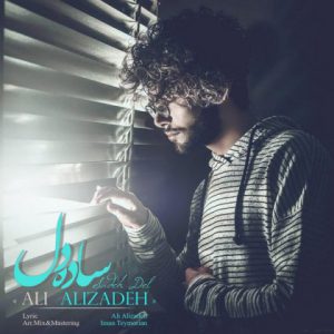 علی علیزاده ساده دل