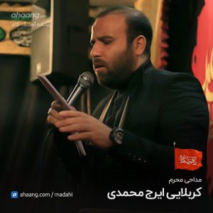 گلچین مداحی کربلایی ایرج محمدی