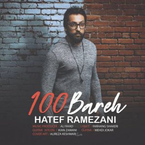 هاتف رمضانی 100 باره